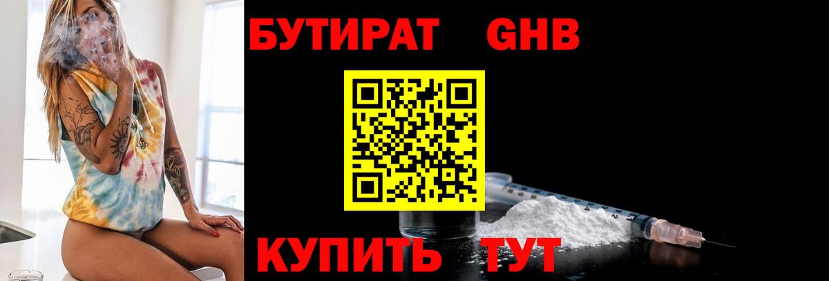 БУТИРАТ GHB Учалы