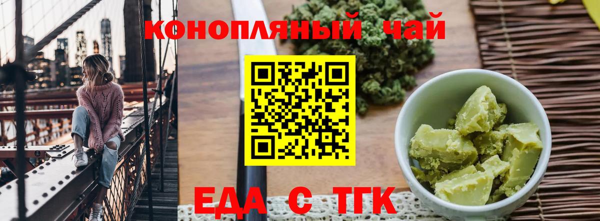 Печенье с ТГК марихуана  Вход с VPN  Учалы 