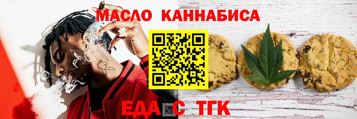 Печенье с ТГК марихуана Учалы