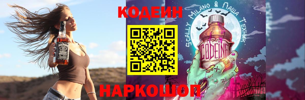 Кодеин напиток Lean (лин)  Вход с VPN  Учалы 