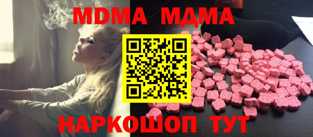 МДМА  MDMA Molly  Учалы  Вход с VPN  МДМА кристаллы 