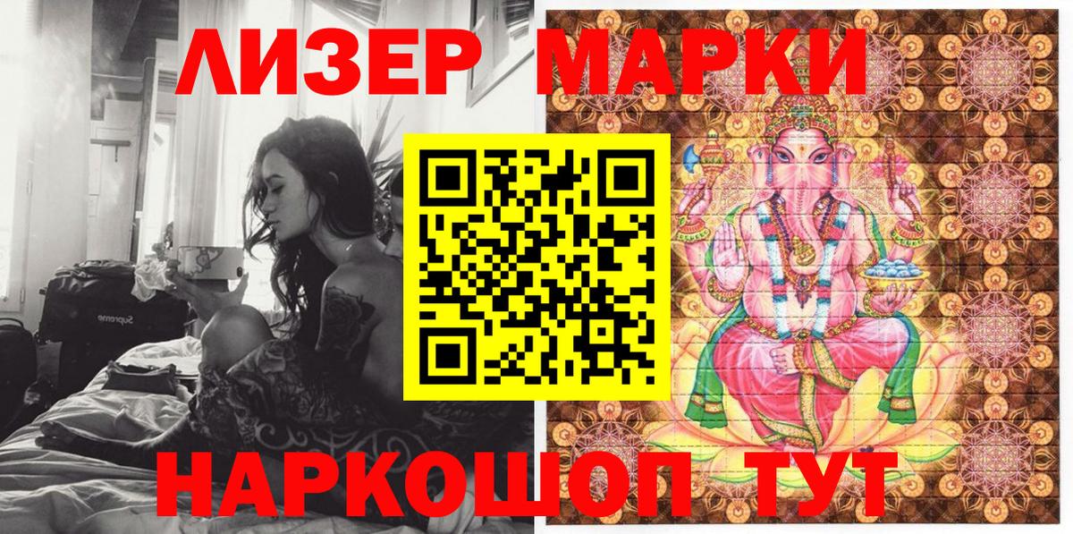 Наркотические марки 1,5мг Учалы