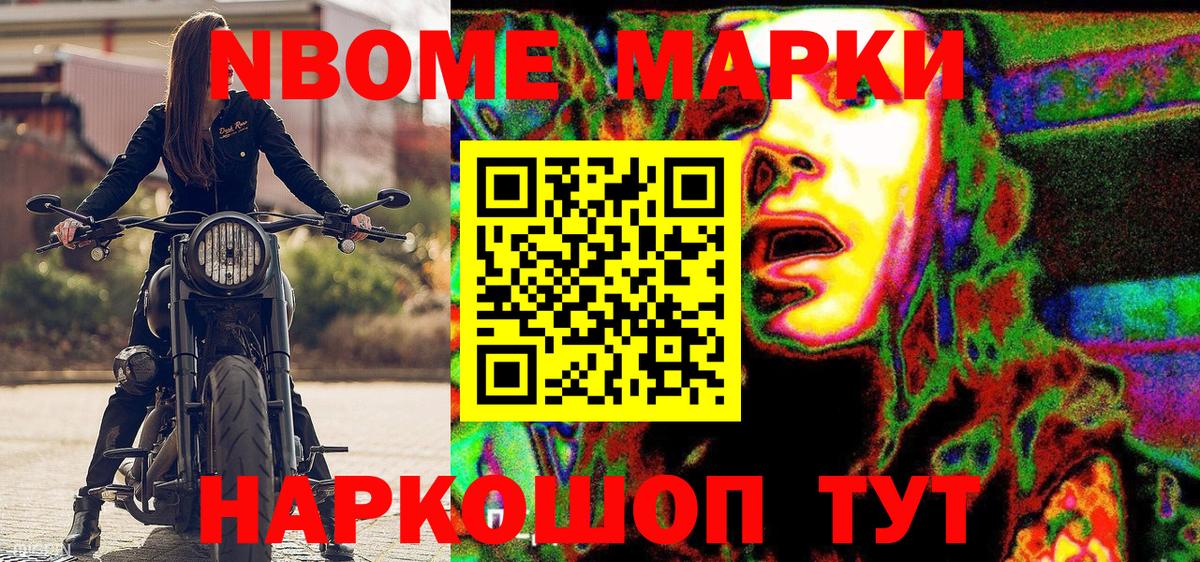 Марки NBOMe 1,8мг  Вход с VPN  Учалы 